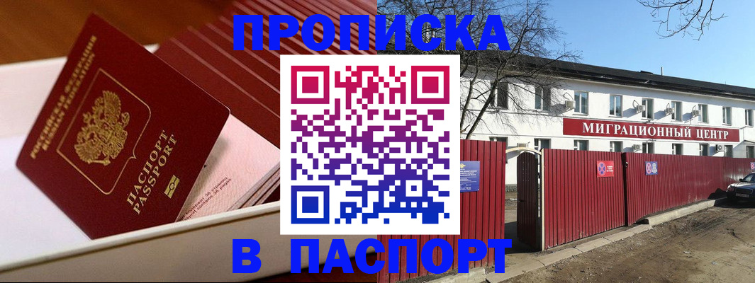 прописка 2025 в Кинешме