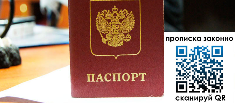 регистрация в Кинешме прописка в Кинешме